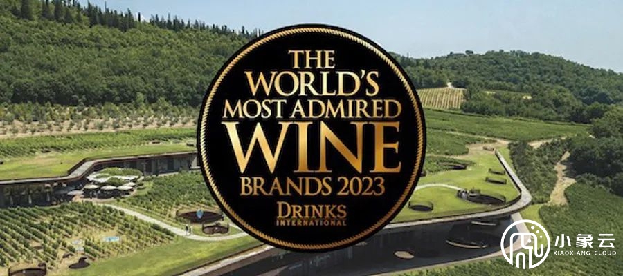 2023年度全球最受赞誉的50个葡萄酒品牌